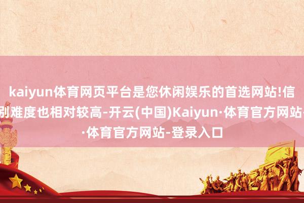 kaiyun体育网页平台是您休闲娱乐的首选网站!信用风险识别难度也相对较高-开云(中国)Kaiyun·体育官方网站-登录入口